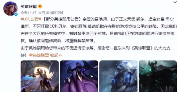 英雄聯(lián)盟宣布禁用四個(gè)英雄什么時(shí)候可以玩 LOL四個(gè)禁用英雄恢復(fù)時(shí)間介紹