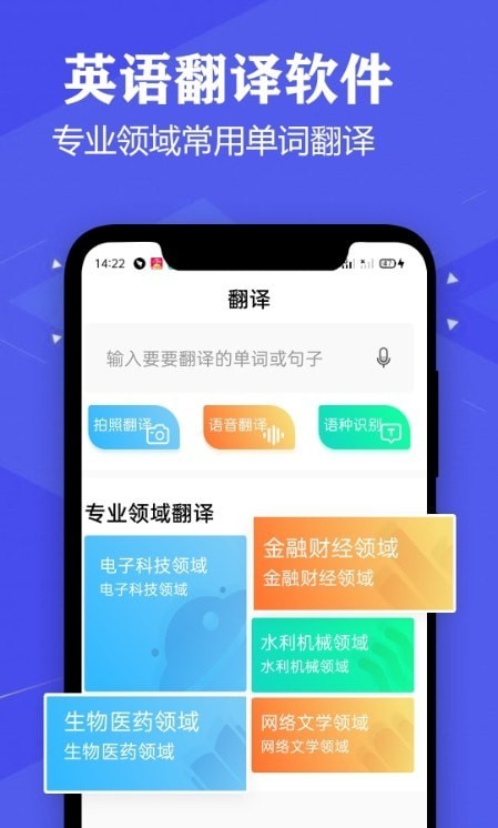 語(yǔ)音英語(yǔ)翻譯大師免費(fèi)下載APP截圖2