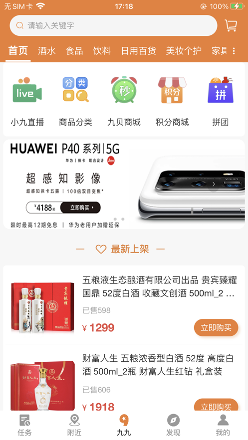 小九生活購(gòu)物app版截圖4