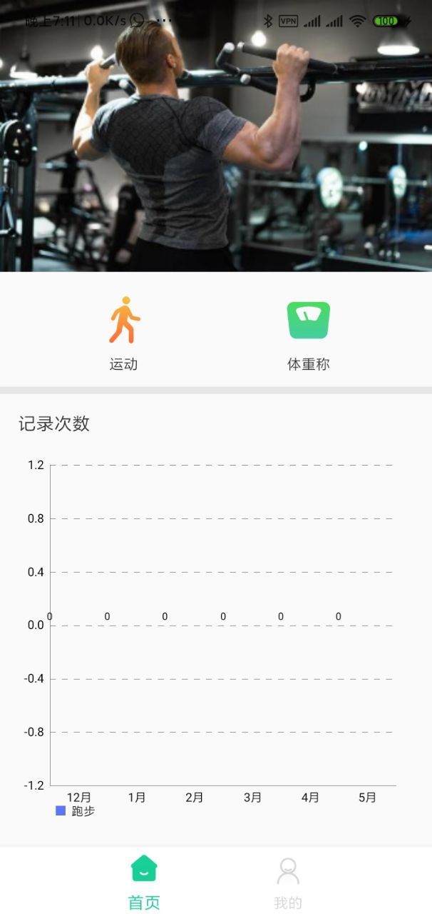 GATGJ運(yùn)動(dòng)記錄app版截圖1