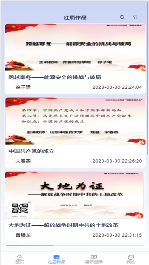 萌新磨課會(huì)思政課教師培訓(xùn)app版截圖2