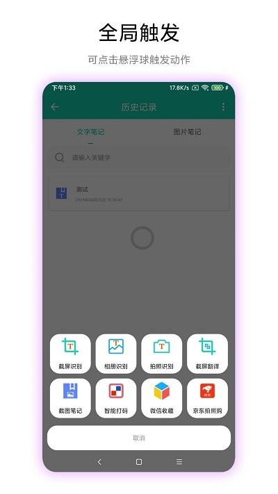 超級(jí)文字識(shí)別軟件版截圖1