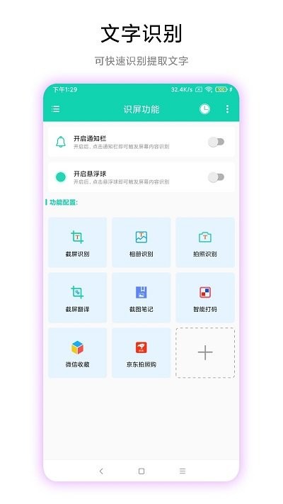 超級(jí)文字識(shí)別軟件版截圖4