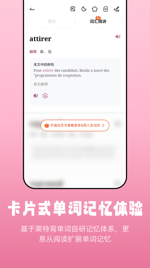 萊特法語(yǔ)閱讀聽(tīng)力app安卓版截圖1