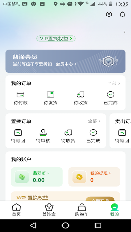 换换潮品玉石商城APP最新版截图2: