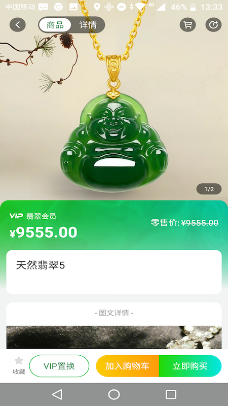 换换潮品玉石商城APP最新版截图4: