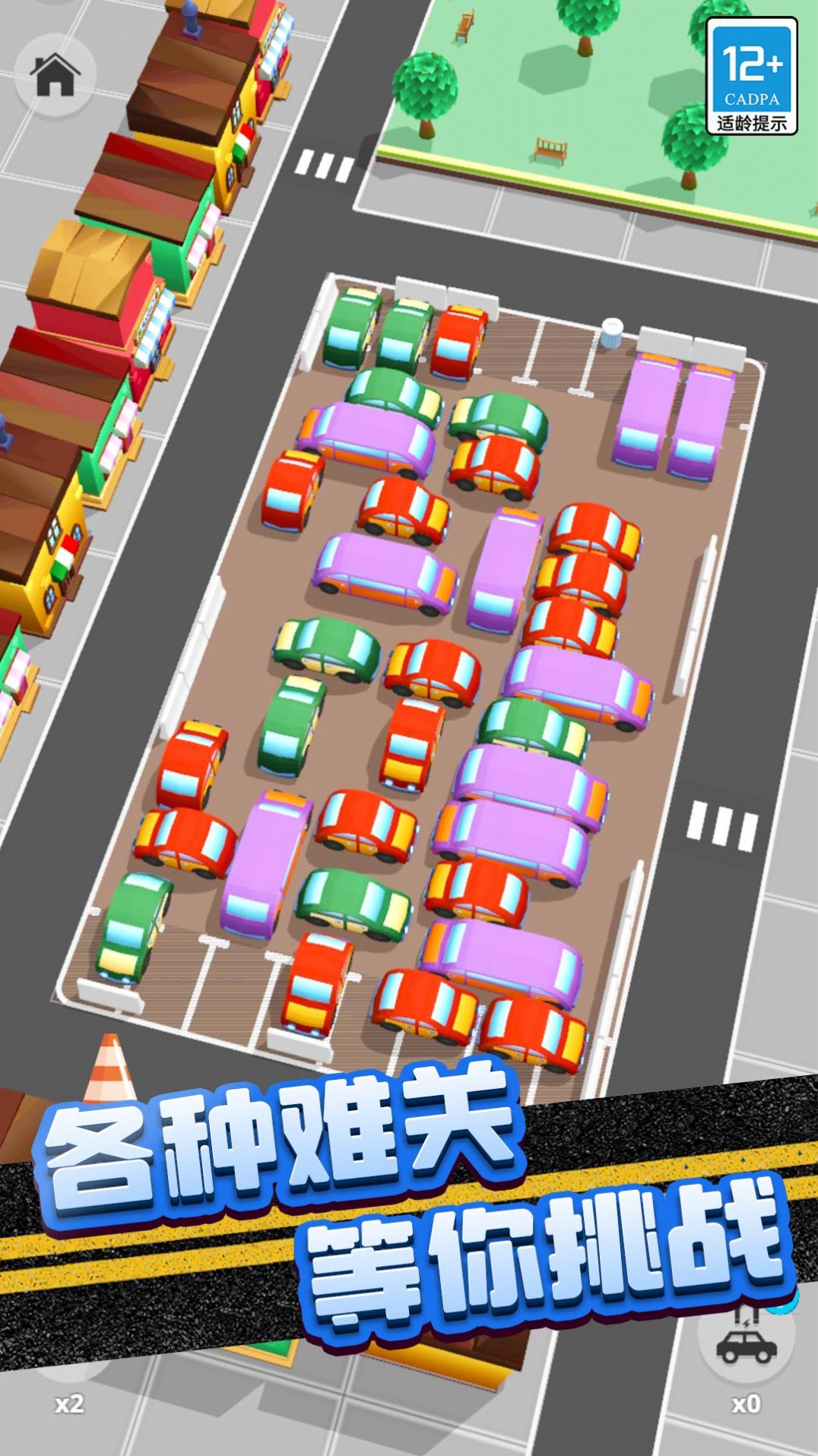 堵車大作戰(zhàn)游戲版截圖2