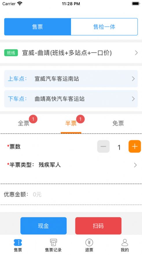 曲靖城際票務app版截圖1