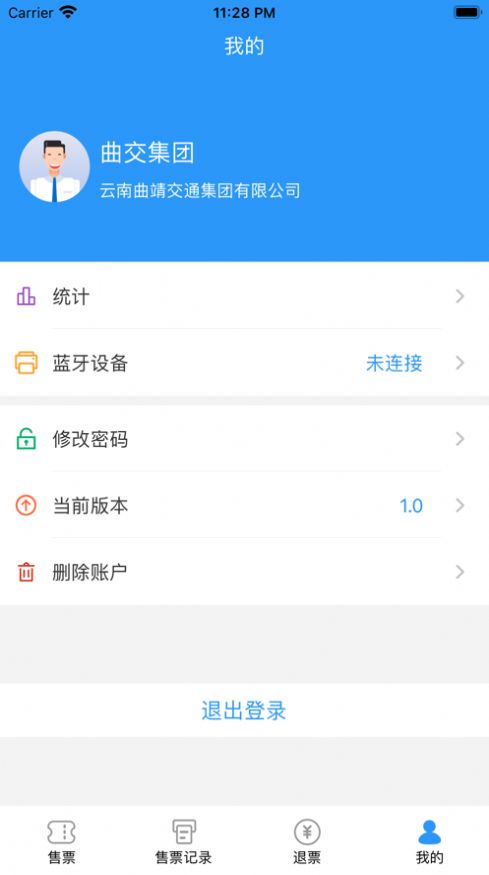曲靖城際票務app版截圖4