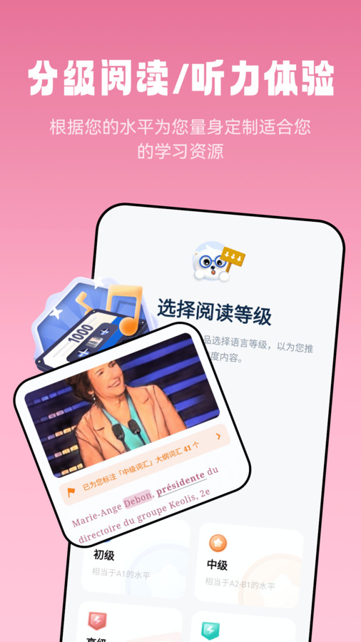 萊特法語(yǔ)閱讀聽(tīng)力app安卓版截圖4