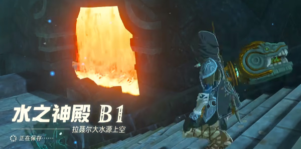 塞爾達(dá)傳說(shuō)王國(guó)之淚水之神殿怎么進(jìn) 水之神殿進(jìn)入方法