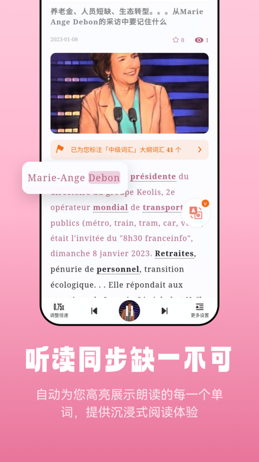 萊特法語(yǔ)閱讀聽(tīng)力app安卓版截圖3