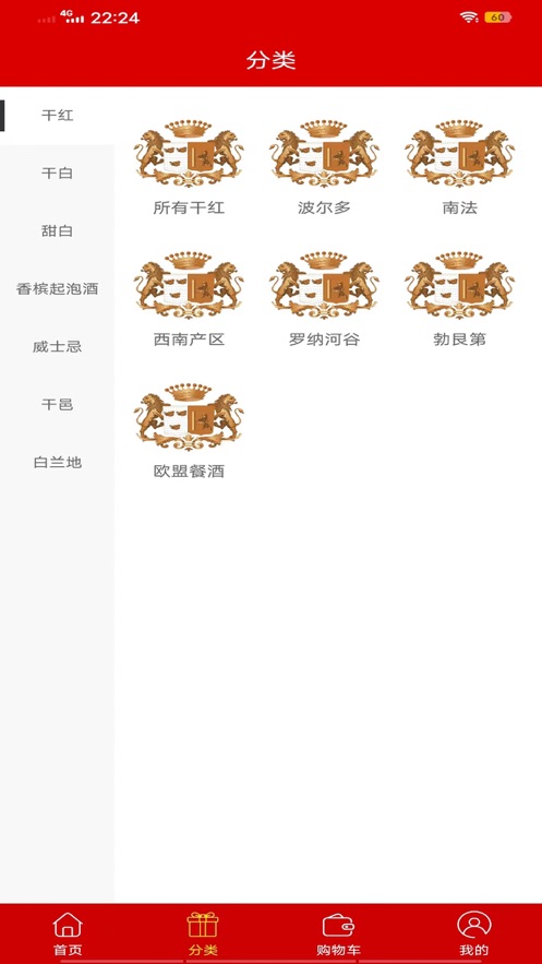 酒選我酒水商城app版截圖1