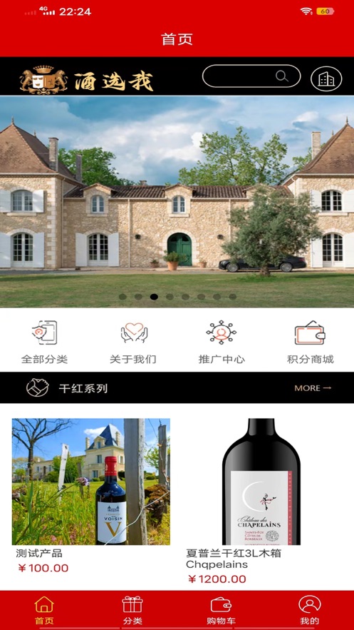 酒選我酒水商城app版截圖4