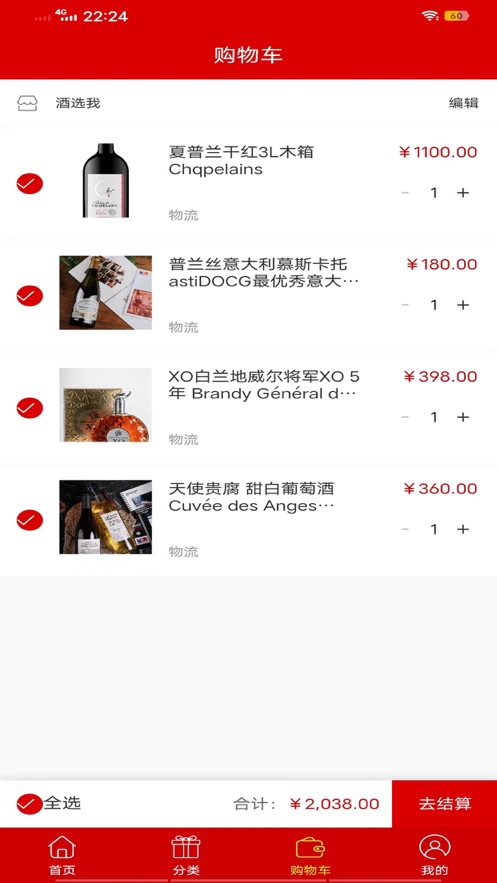 酒選我酒水商城app版截圖2