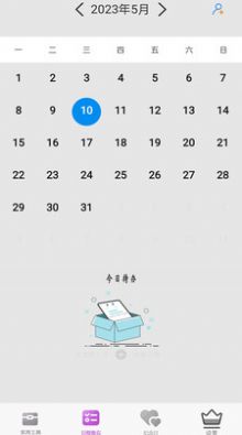 小習(xí)慣日常便簽記錄生活記事本app最新版截圖4