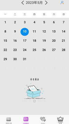小習(xí)慣日常便簽記錄生活記事本app最新版截圖5