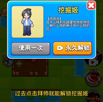 別惹農(nóng)夫挖掘姬解鎖方法