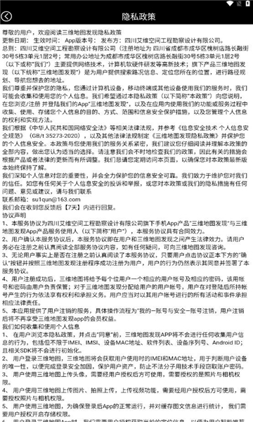 三維地圖發(fā)現(xiàn)APP免費(fèi)下載截圖2