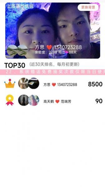 蜜戀時(shí)光戀愛(ài)記錄app最新版截圖3
