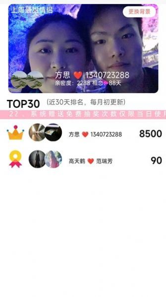 蜜戀時(shí)光戀愛(ài)記錄app最新版截圖7
