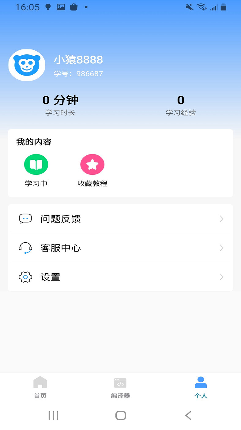 小猿Python教程編程APP最新版截圖2