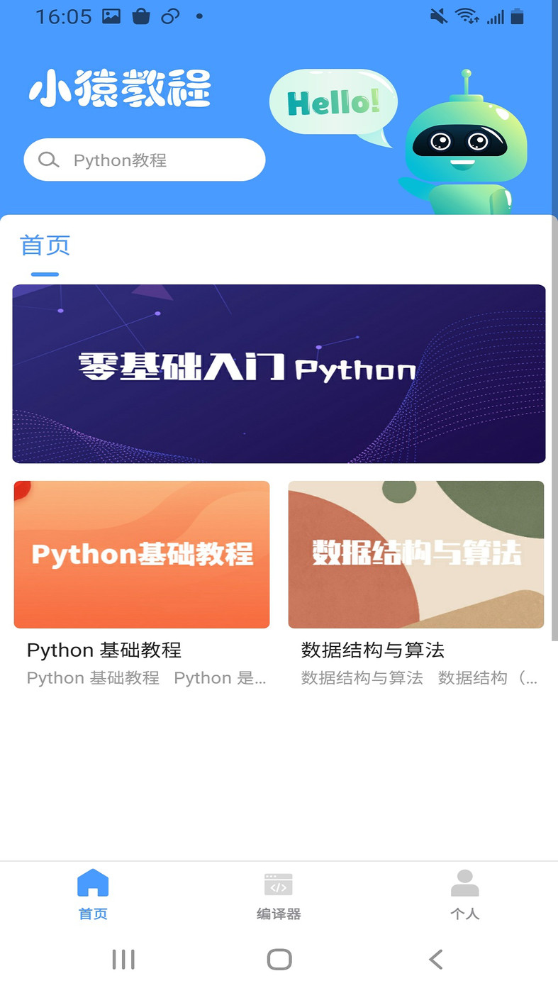 小猿Python教程編程APP最新版截圖3
