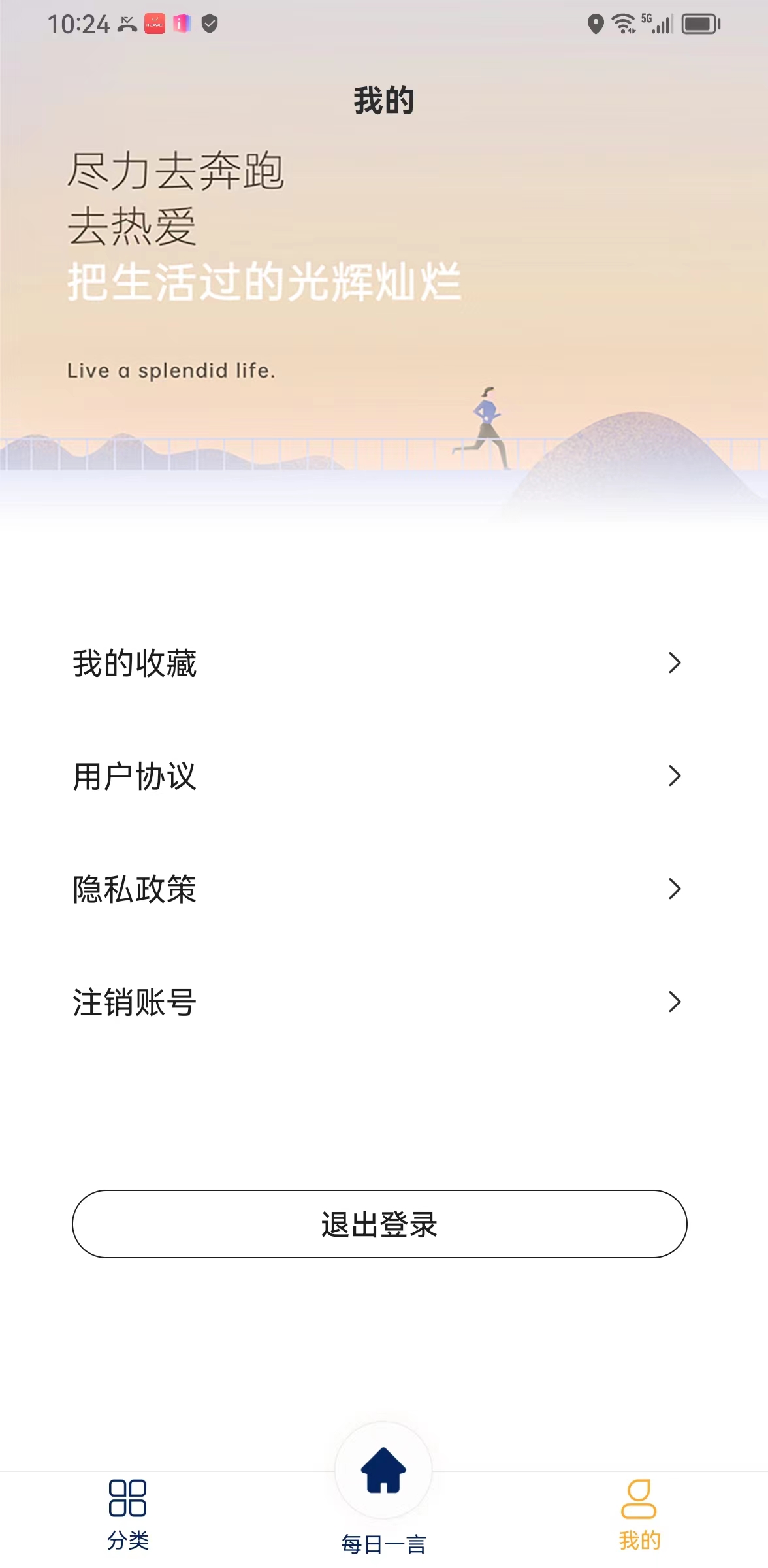 易格言語錄APP最新版截圖2