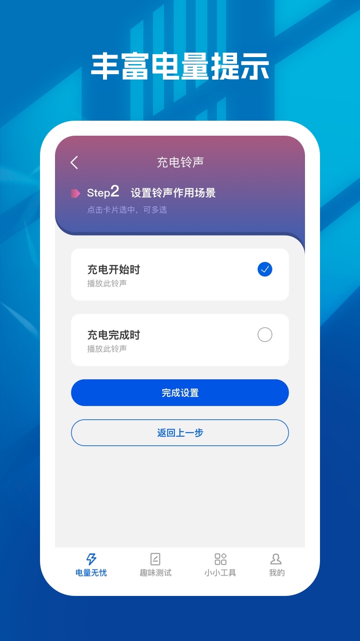 似水生花电量监测app版截图3: