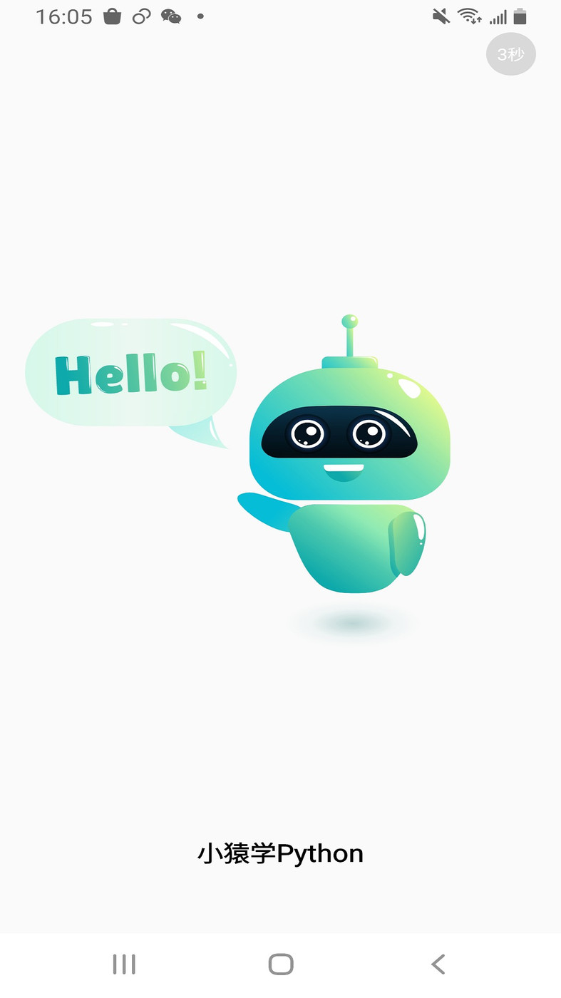 小猿Python教程編程APP最新版截圖1
