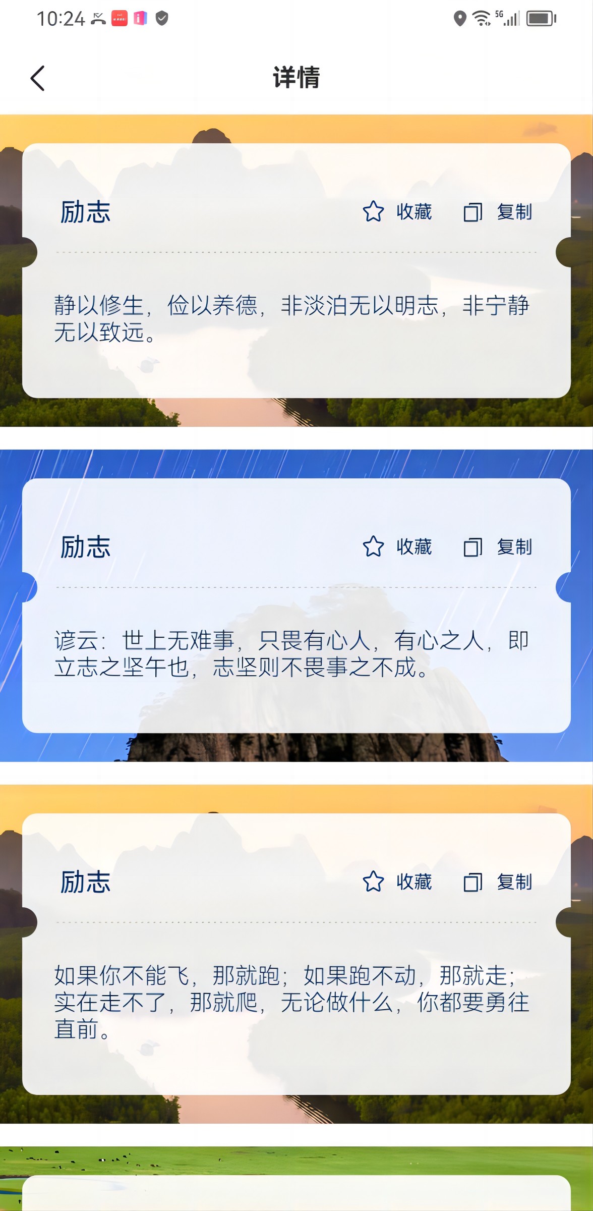 易格言語錄APP最新版截圖1