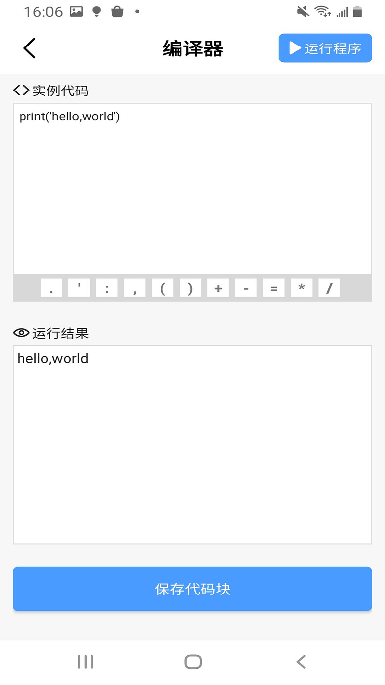 小猿Python教程編程APP最新版截圖4