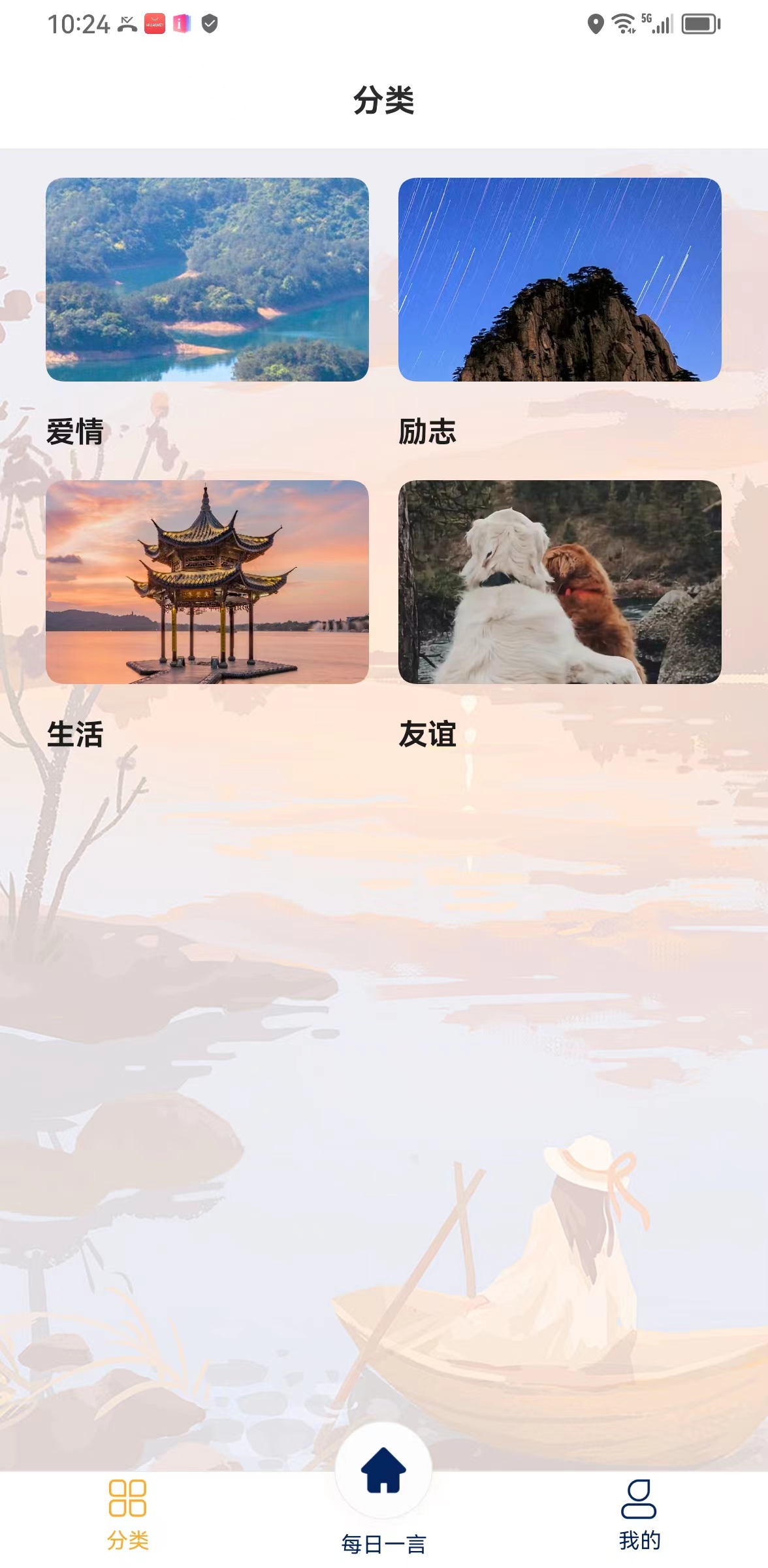 易格言語錄APP最新版截圖3