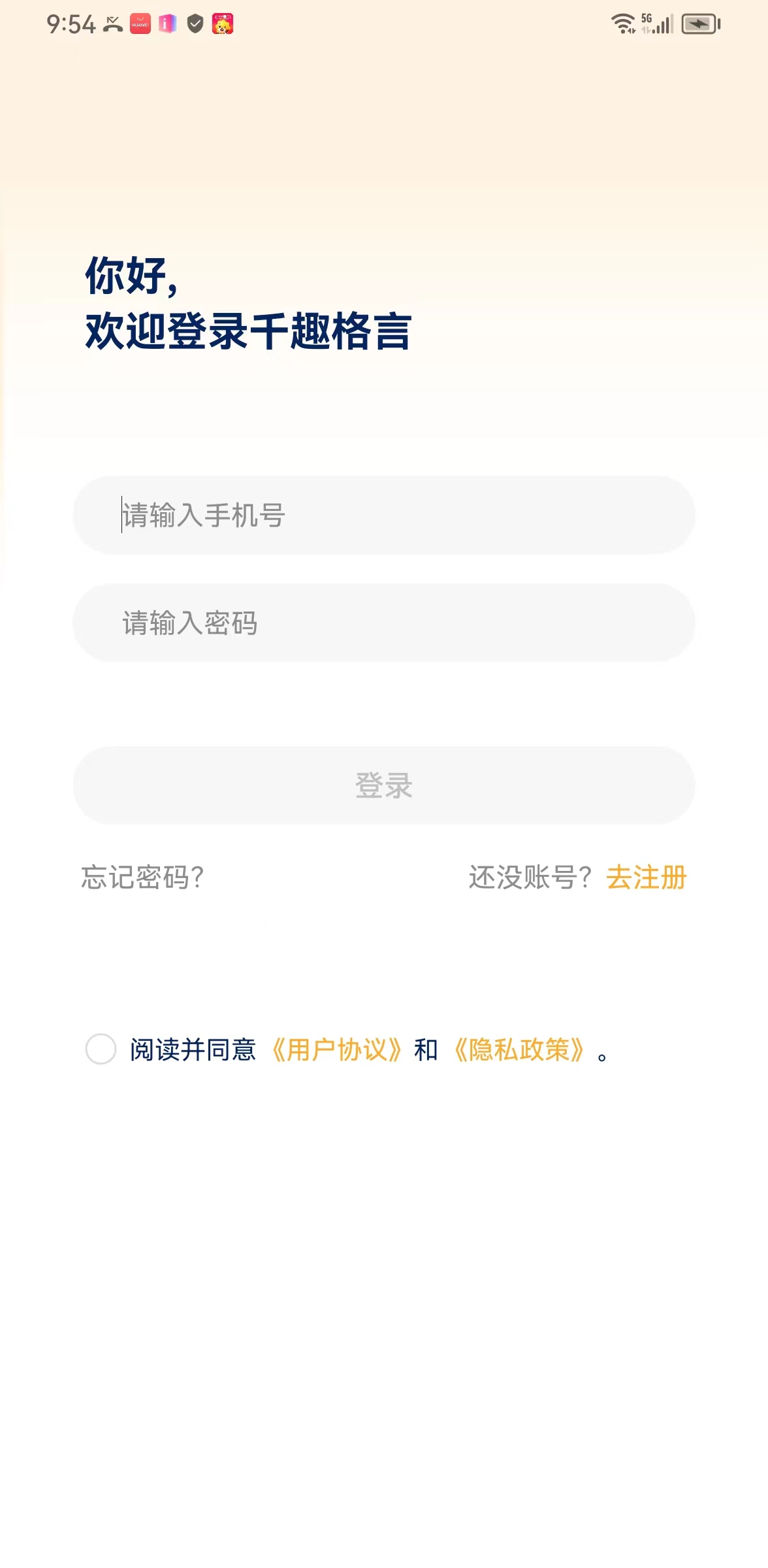 易格言語錄APP最新版截圖4
