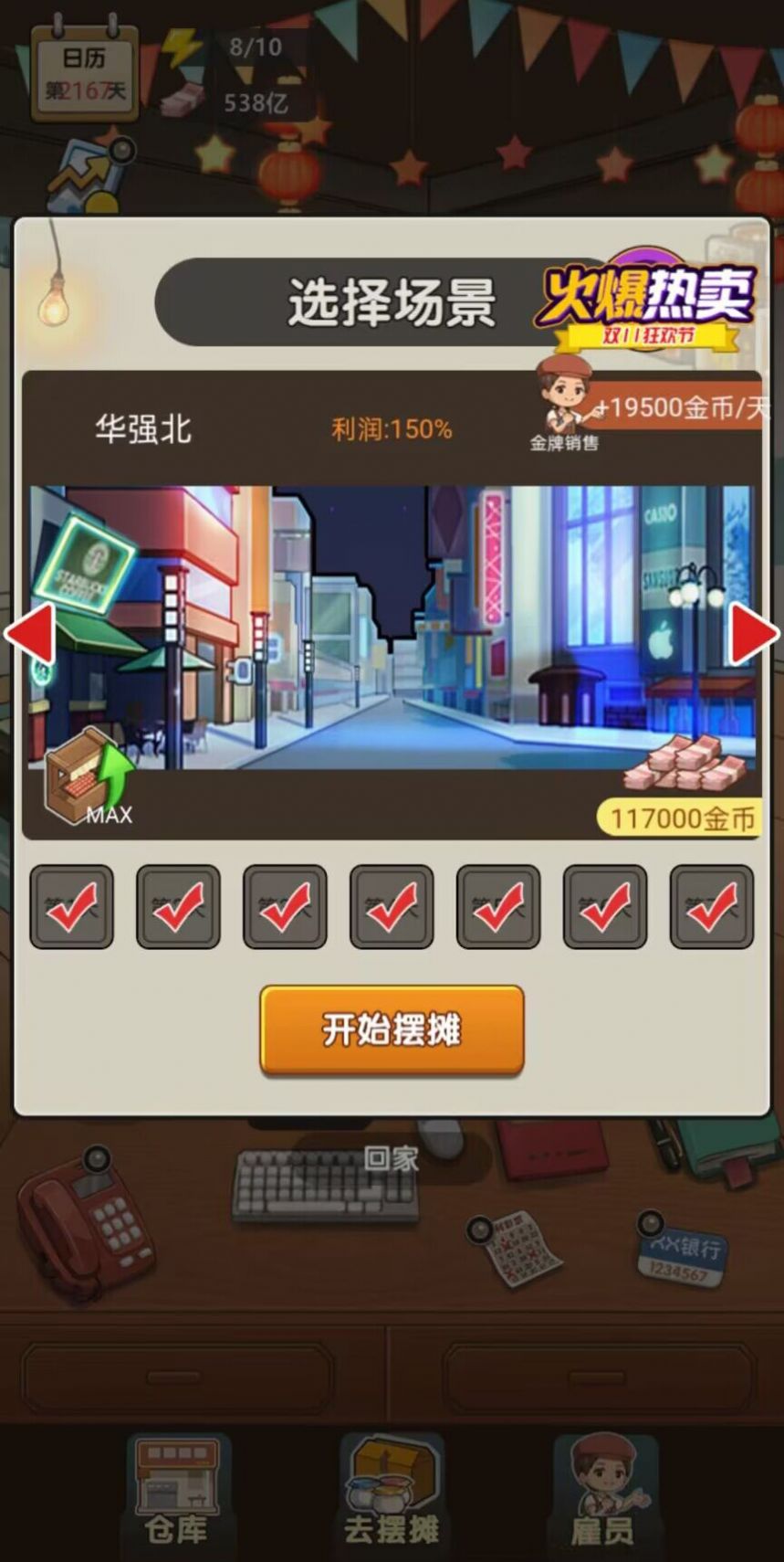 我的擺攤記游戲免廣告下載截圖1