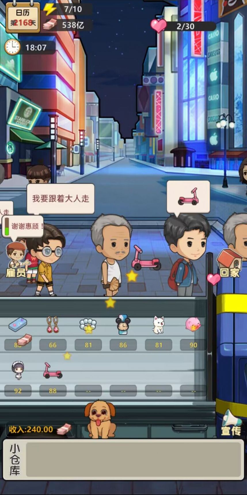 我的擺攤記游戲免廣告下載截圖3