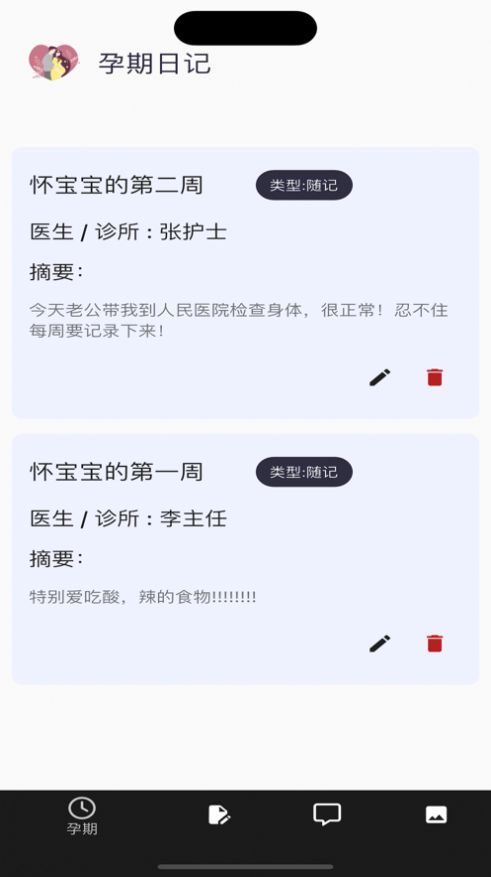 怀孕备孕日记app苹果版截图1: