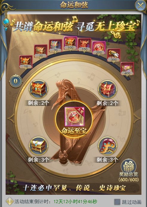斗羅大陸h5命運(yùn)樂(lè)章活動(dòng)攻略 命運(yùn)樂(lè)章活動(dòng)玩法獎(jiǎng)勵(lì)一覽