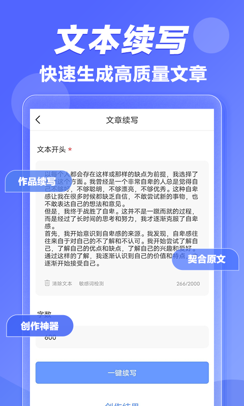 寫作魚ai創(chuàng)作小程序APP截圖4