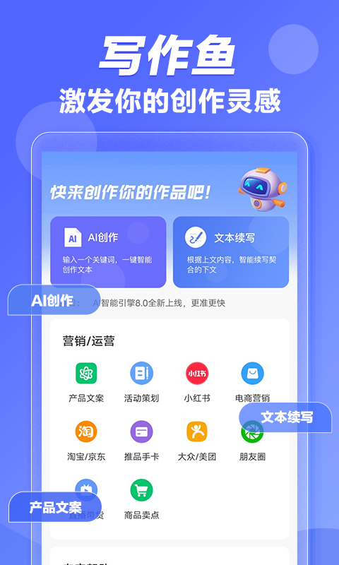 寫作魚ai創(chuàng)作小程序APP截圖2