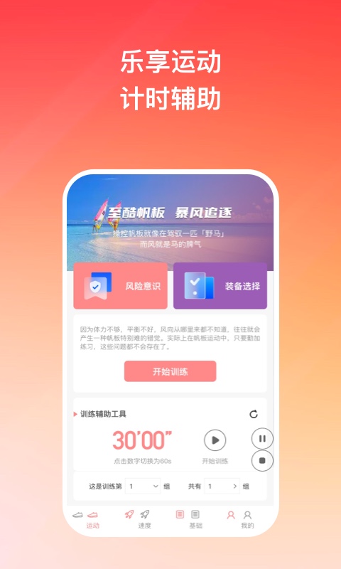 随风悦跑健康运动app版截图2: