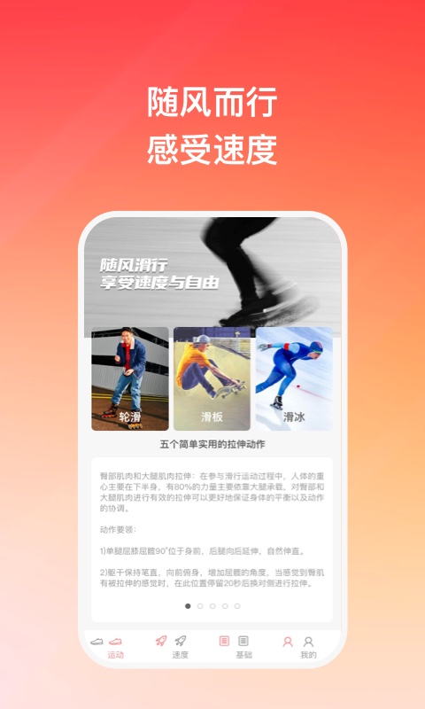 随风悦跑健康运动app版截图3: