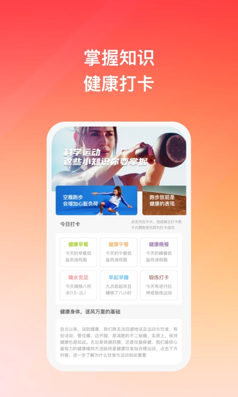 随风悦跑健康运动app版截图4: