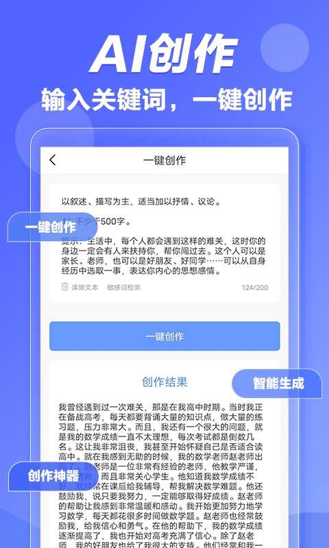 寫作魚ai創(chuàng)作小程序APP截圖3