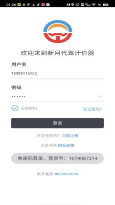 新月代驾计价器app版截图4: