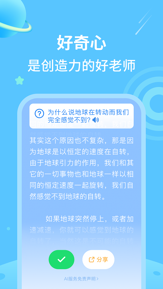 DoraAI问答APP版截图5: