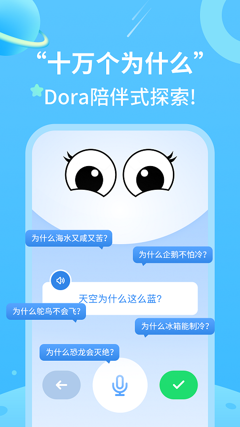 DoraAI问答APP版截图4: