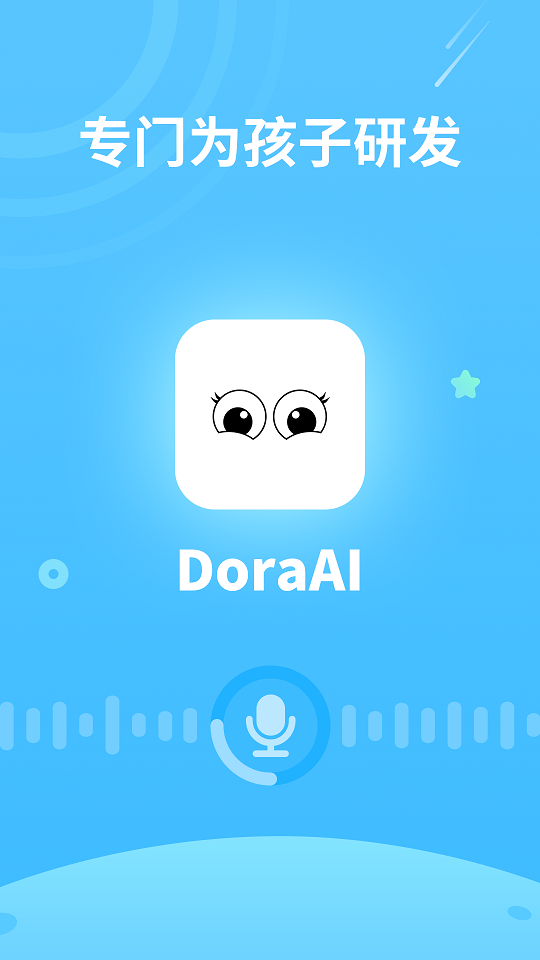 DoraAI问答APP版截图3: