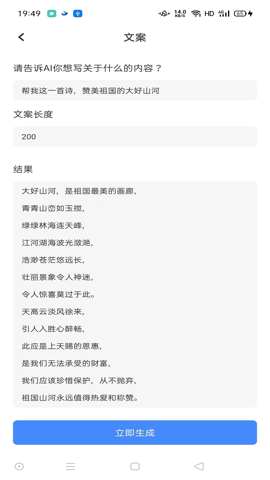 在嗎AI文案生成器APP下載截圖3