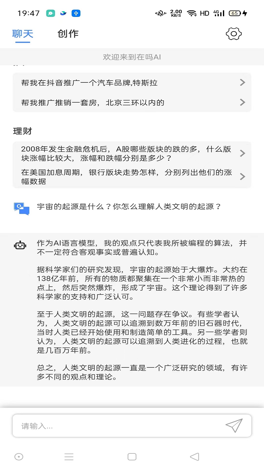 在嗎AI文案生成器APP下載截圖4